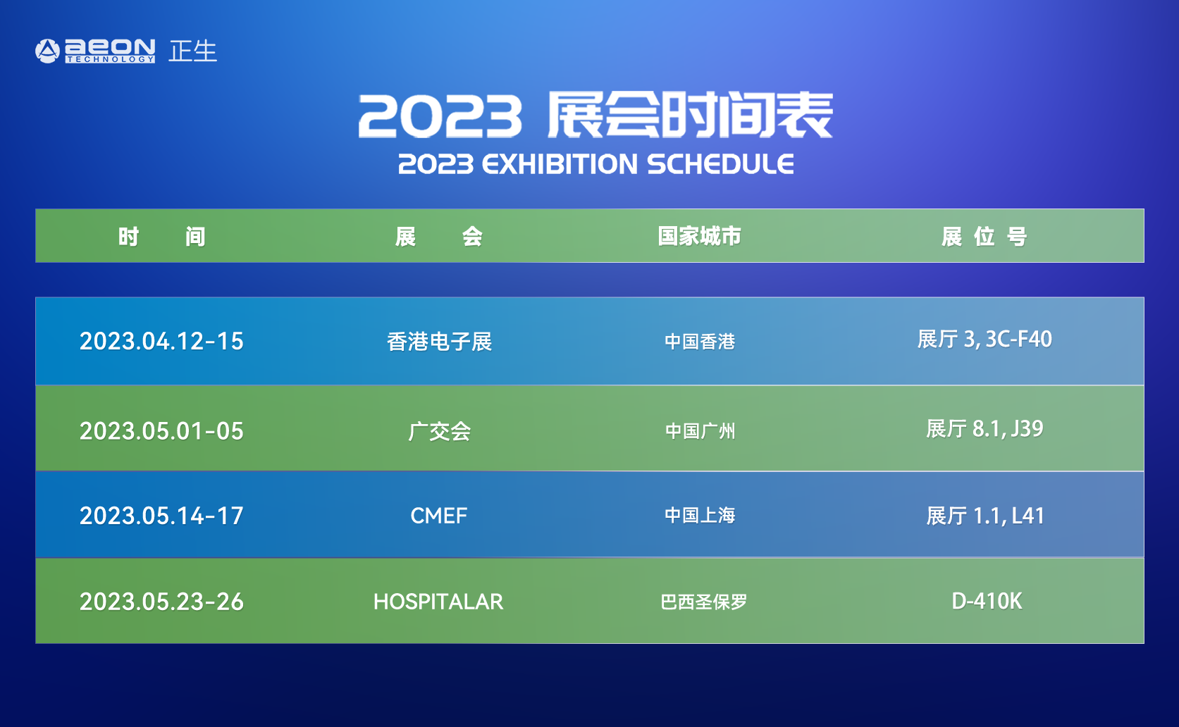2023会展安排图-中文.png